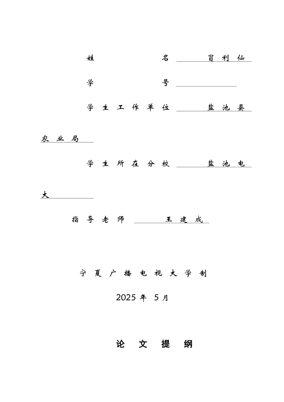 2025年中央广播电视大学开放教育法学专业本科新版_第2页