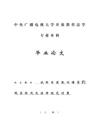 2025年中央广播电视大学开放教育法学专业本科新版