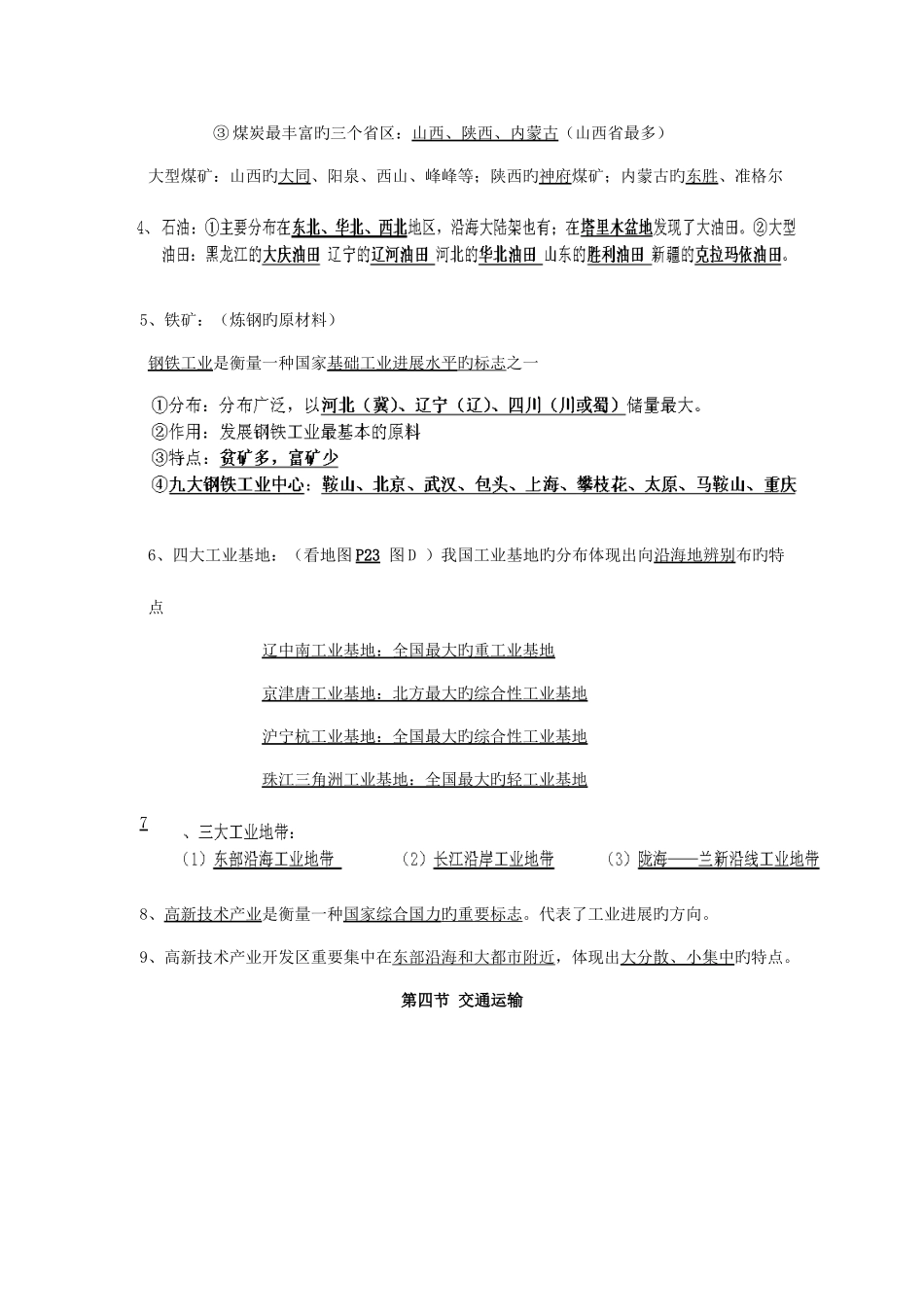 2025年中图版初一下地理知识点归纳_第3页