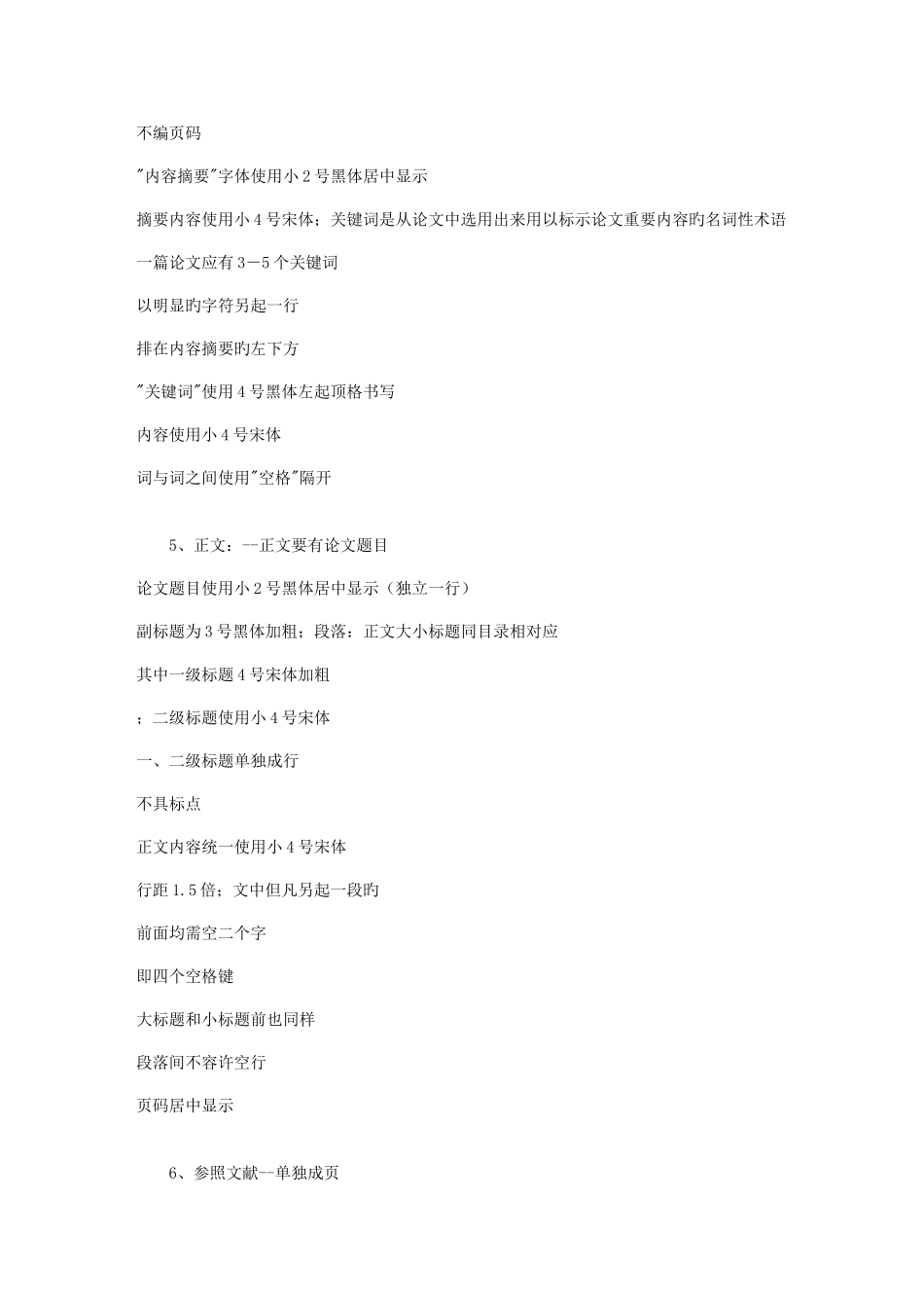 2025年中央电大专科毕业论文格式要求新版_第2页