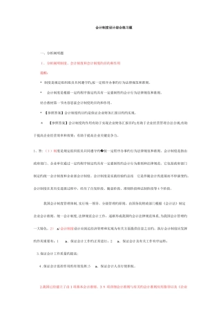 2025年中央电大会计制度设计小蓝本综合练习题及答案