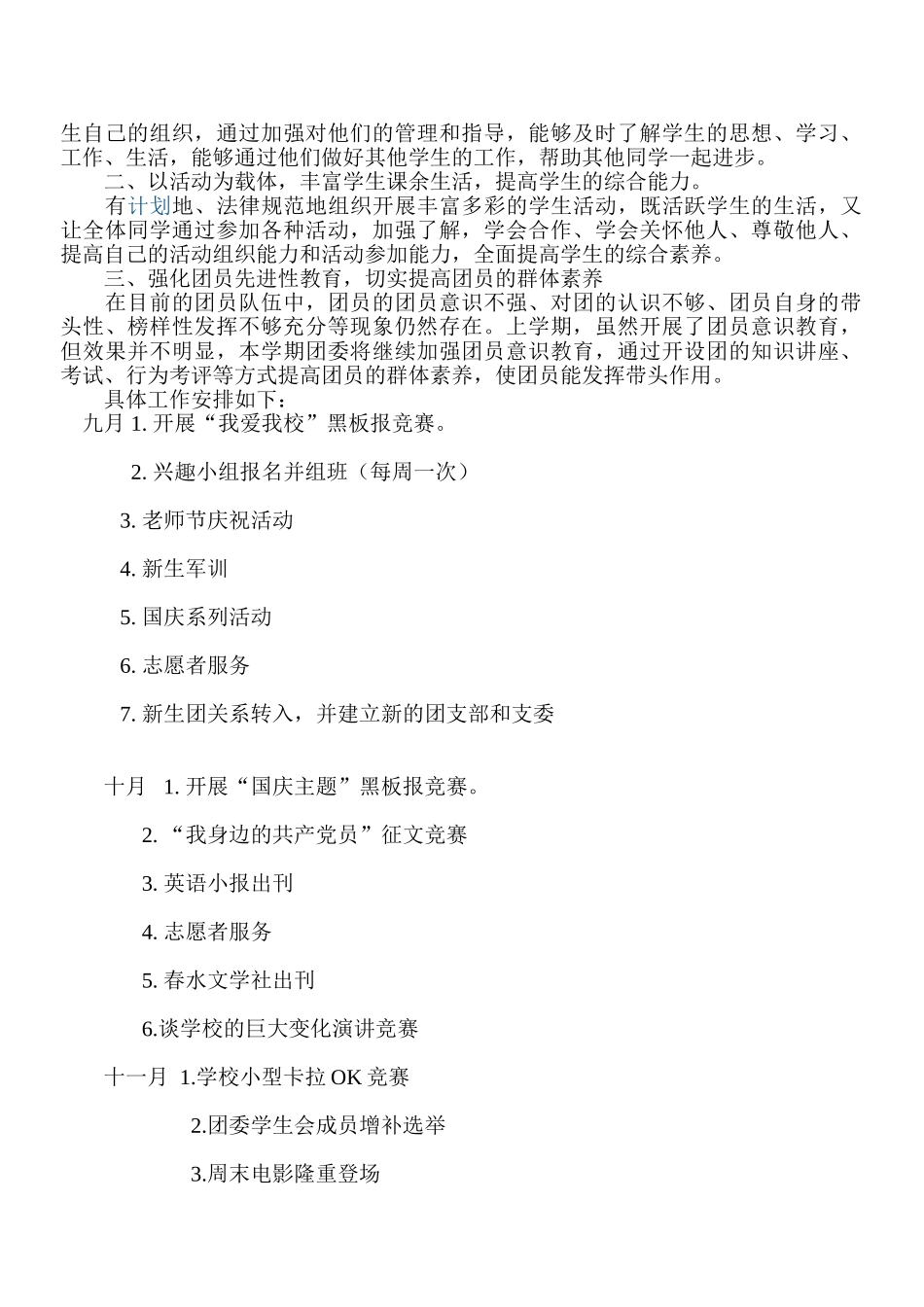 2025年中垌中学团委下半年工作计划_第2页