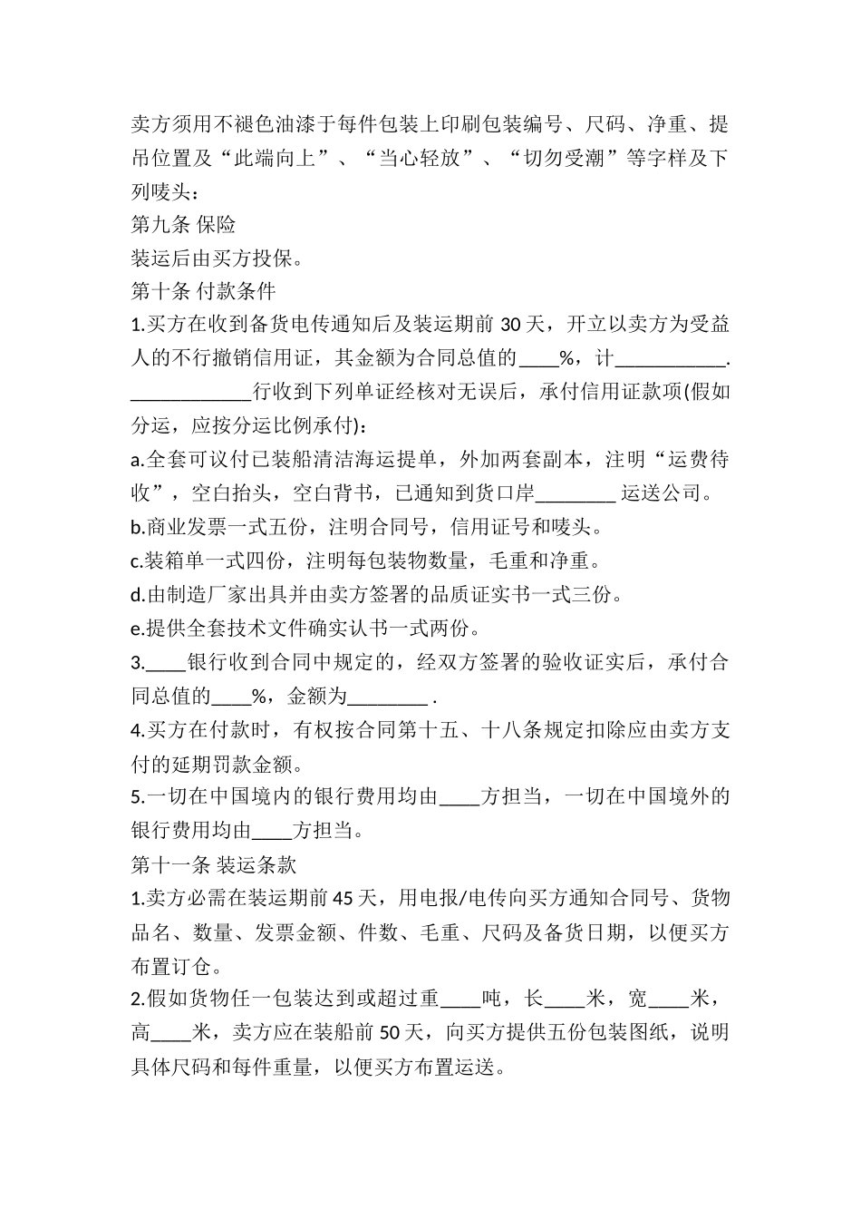 2025年中外货物买卖合同范本_第3页