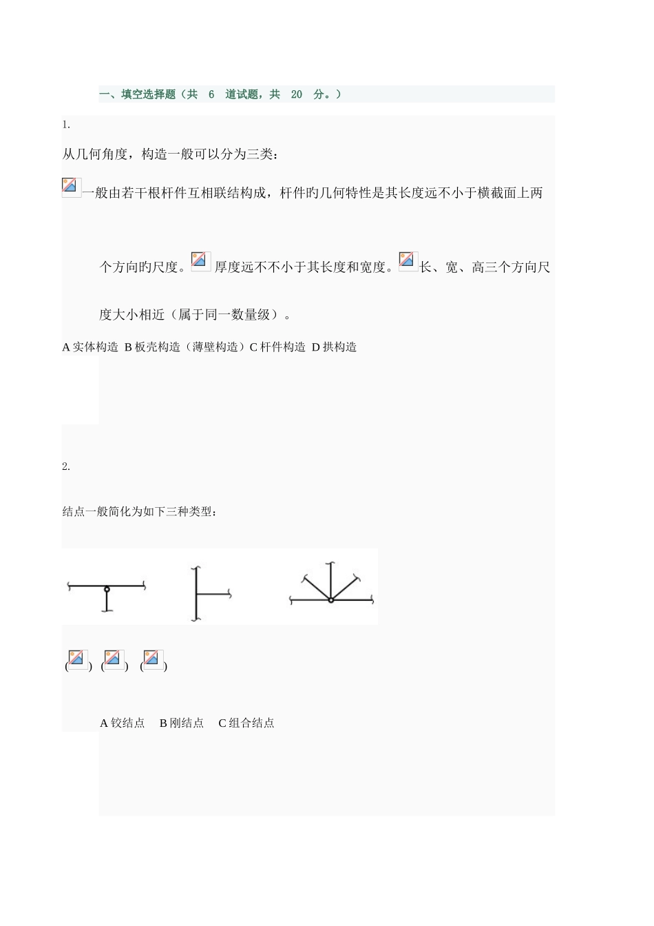 2025年中央电大工程力学任务文档_第1页