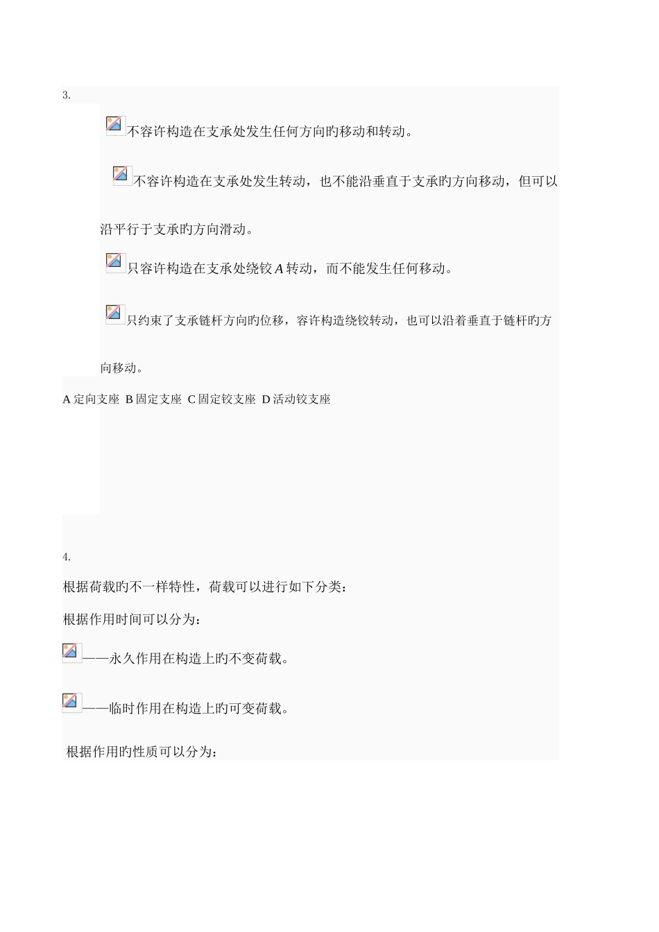 2025年中央电大工程力学任务文档_第2页