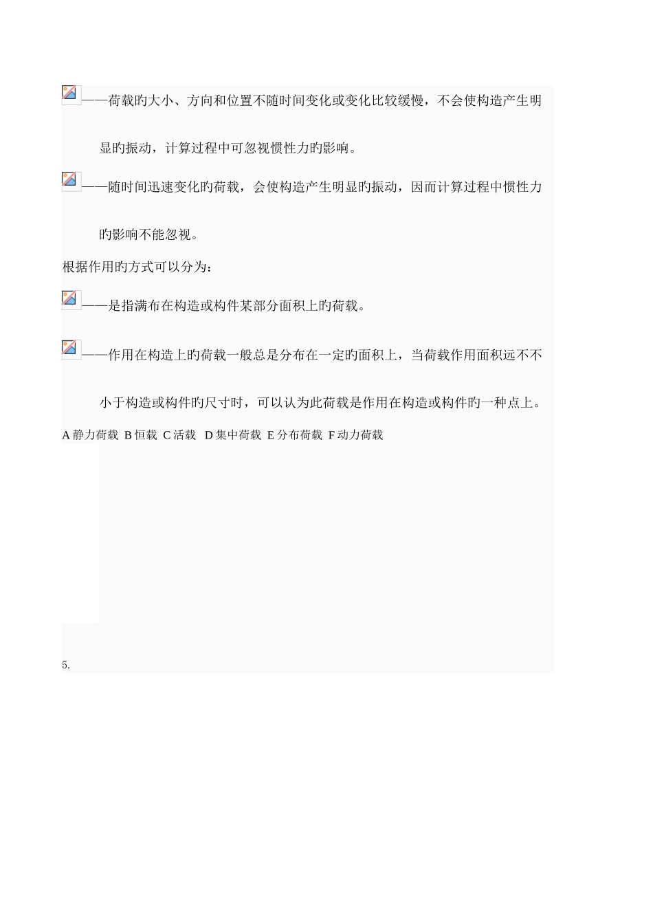 2025年中央电大工程力学任务文档_第3页