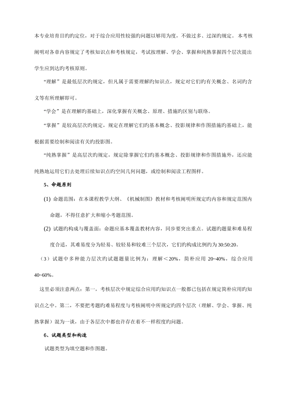 2025年中央广播电视大学数控技术专业专科_第2页