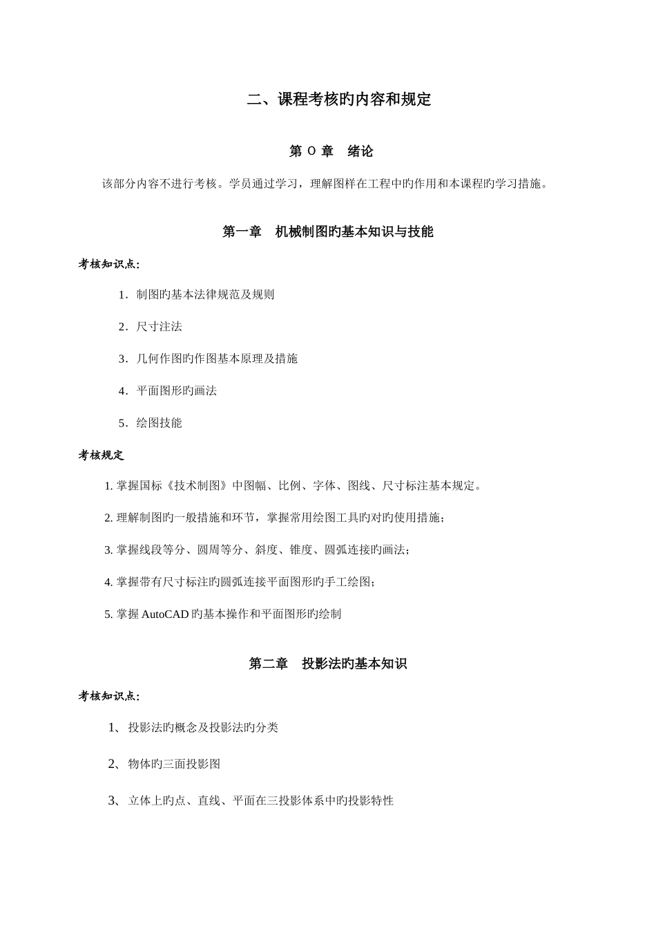 2025年中央广播电视大学数控技术专业专科_第3页