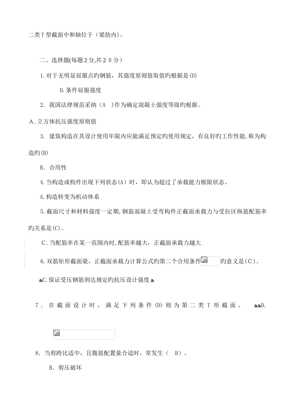 2025年中央电大建筑结构形成性考核册_第2页