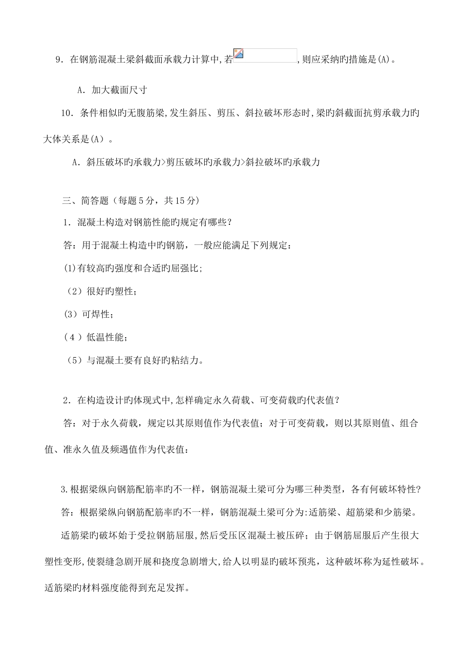 2025年中央电大建筑结构形成性考核册_第3页