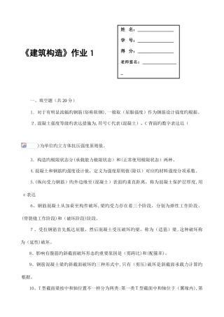 2025年中央电大建筑结构形成性考核册