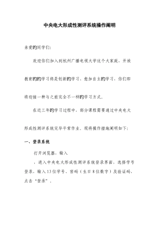 2025年中央电大形成性测评系统操作说明