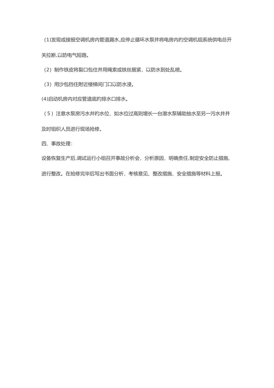 2025年中央空调应急预案_第3页