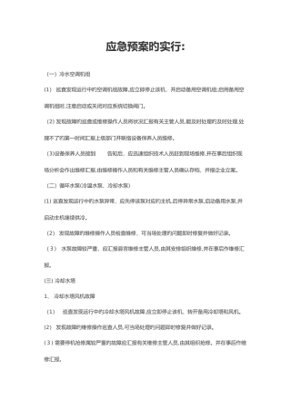 2025年中央空调应急预案