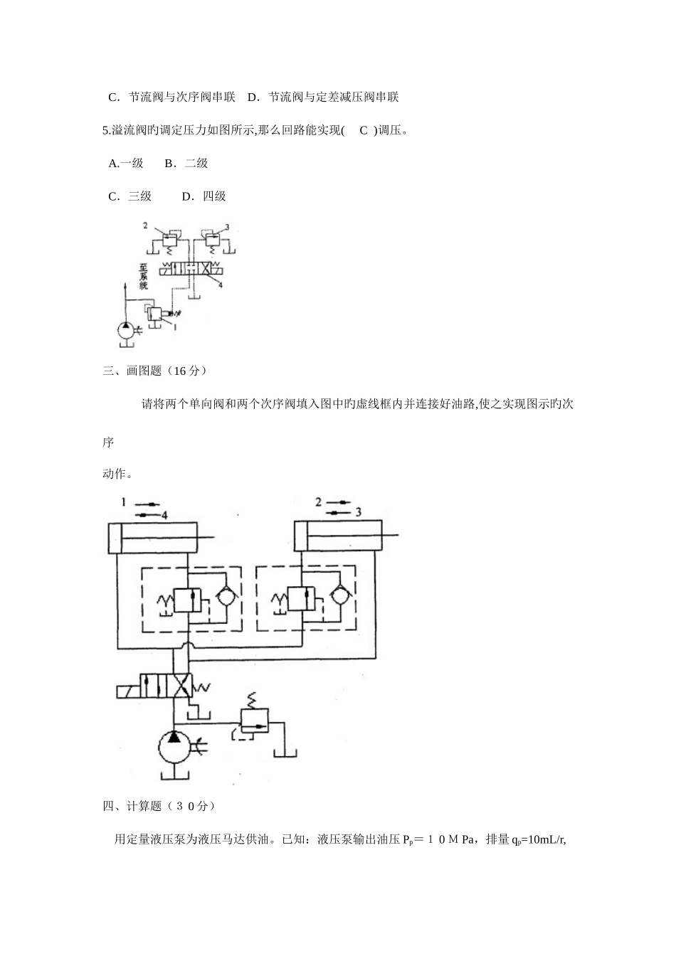 2025年中央电大液压气动技术全年考试题库_第2页