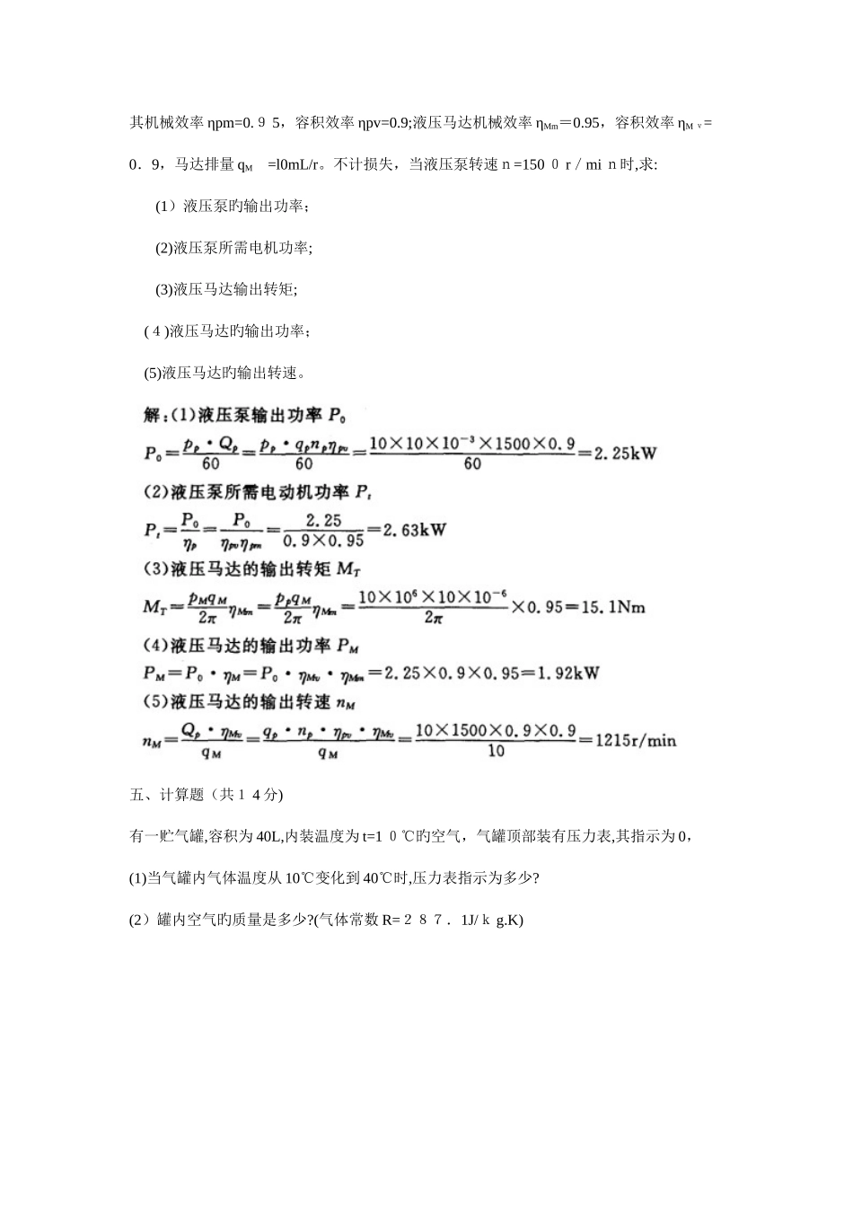 2025年中央电大液压气动技术全年考试题库_第3页