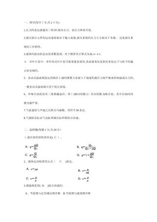 2025年中央电大液压气动技术全年考试题库