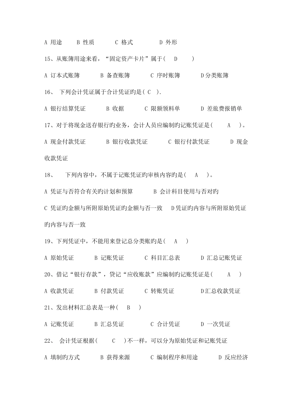 2025年中央电大职业技能实训光盘中级财务会计一会计专业_第3页