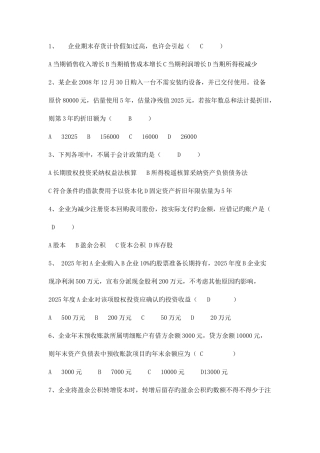 2025年中央电大职业技能实训光盘中级财务会计一会计专业