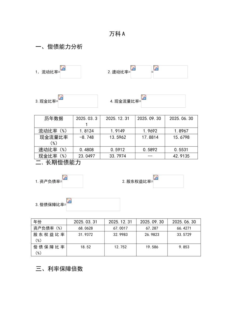 2025年中央电大网上形考财务报表分析全新版_第1页