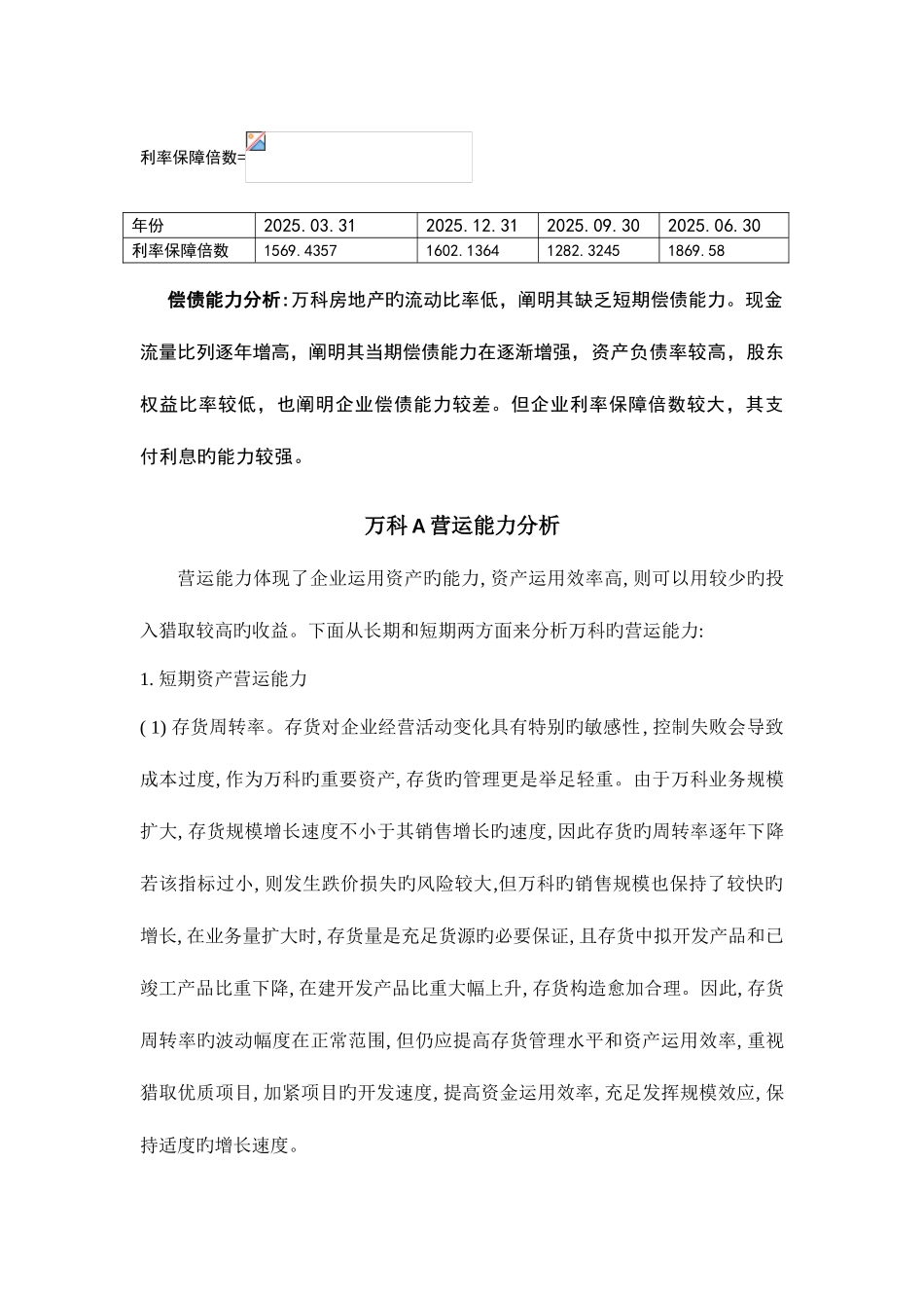 2025年中央电大网上形考财务报表分析全新版_第2页