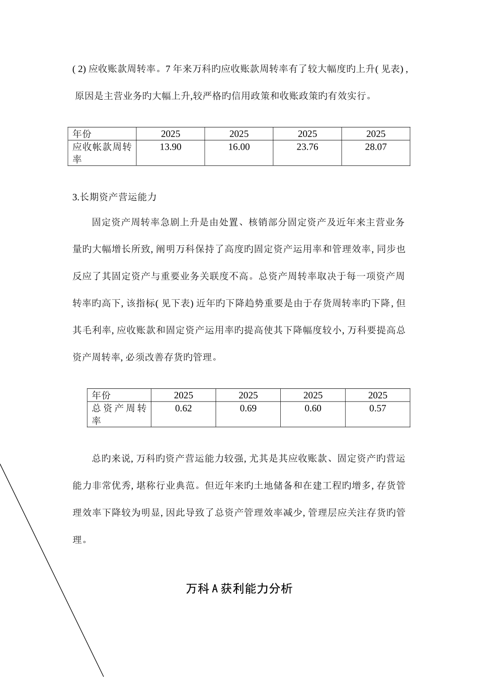 2025年中央电大网上形考财务报表分析全新版_第3页