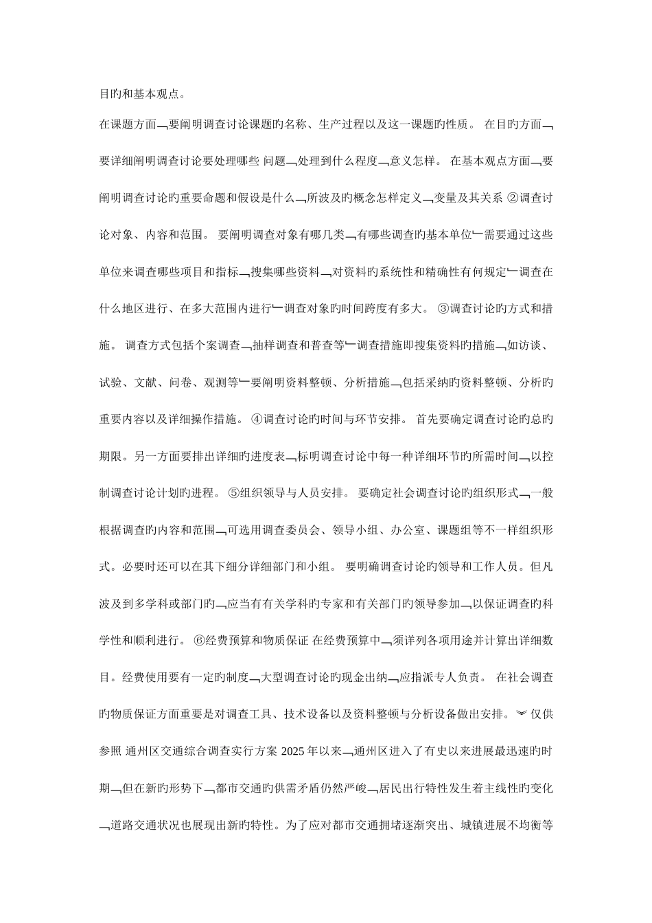 2025年中央电大社会调查研究与方法作业_第3页