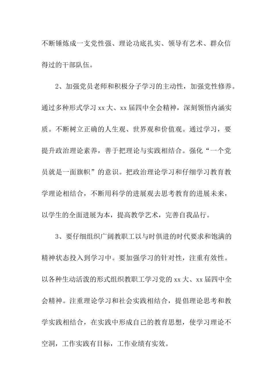 2025年中学党支部工作计划-2_第3页