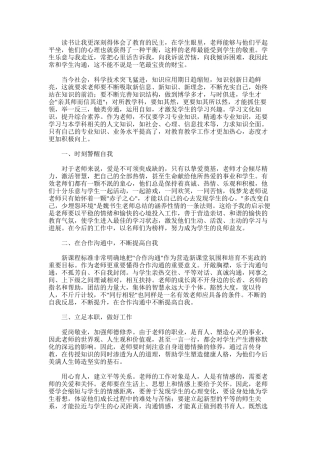 2025年中学教师读书心得体会例文