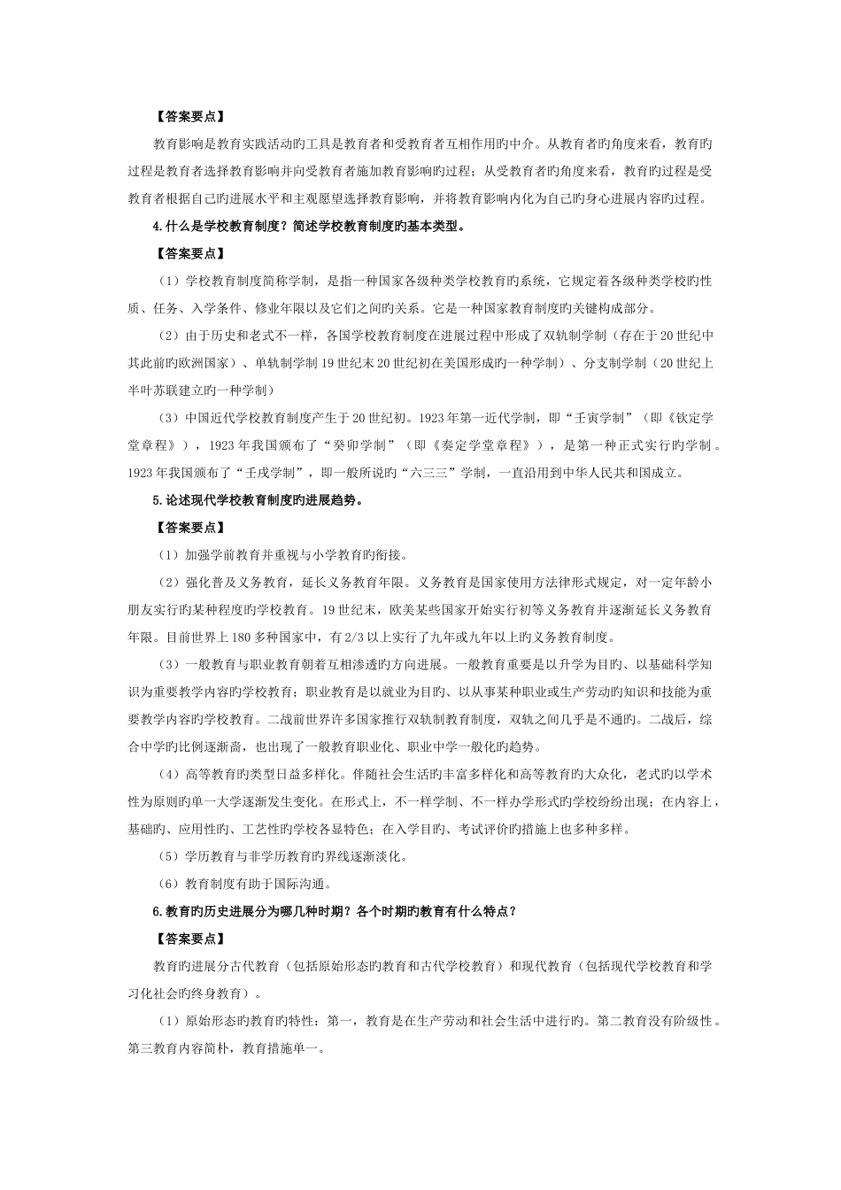2025年中学教师资格考试教育学名词解释简答题汇总及答案_第2页