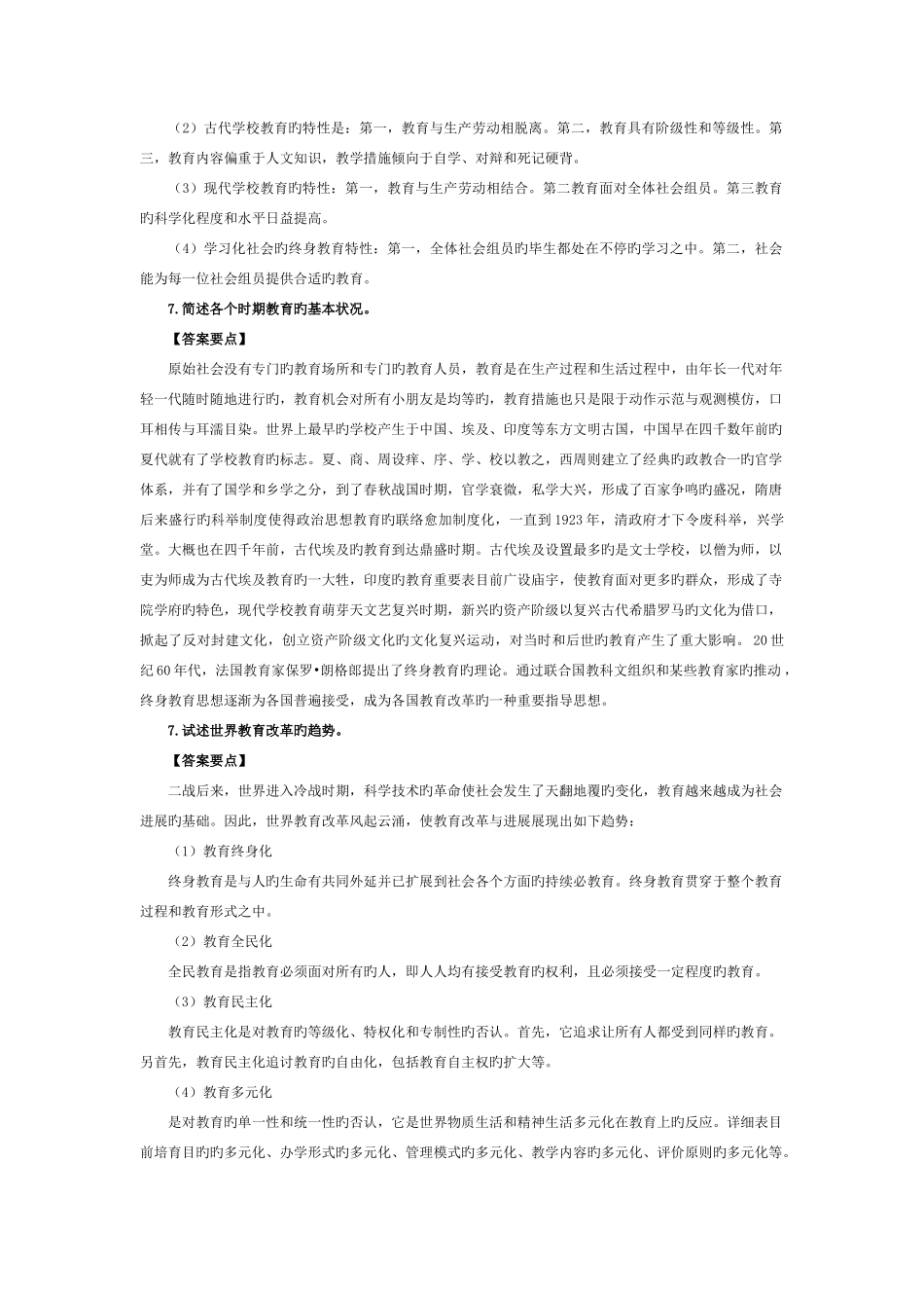 2025年中学教师资格考试教育学名词解释简答题汇总及答案_第3页