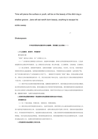 2025年中学教师资格考试教育学名词解释简答题汇总及答案