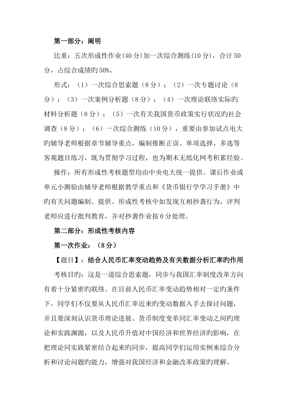 2025年中央电大金融学考核方案_第2页