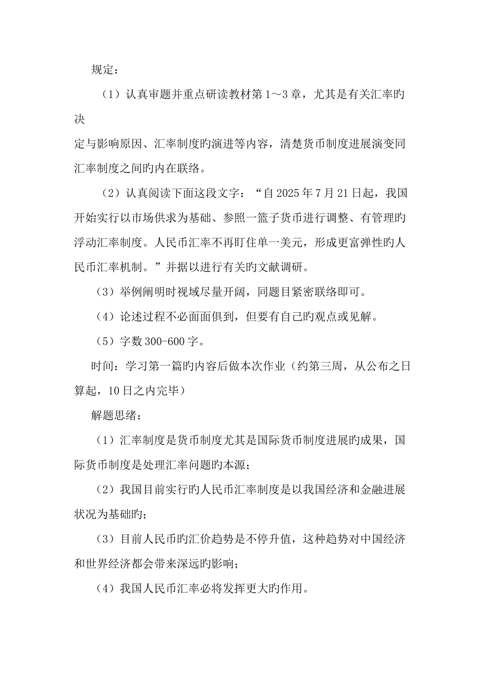 2025年中央电大金融学考核方案_第3页
