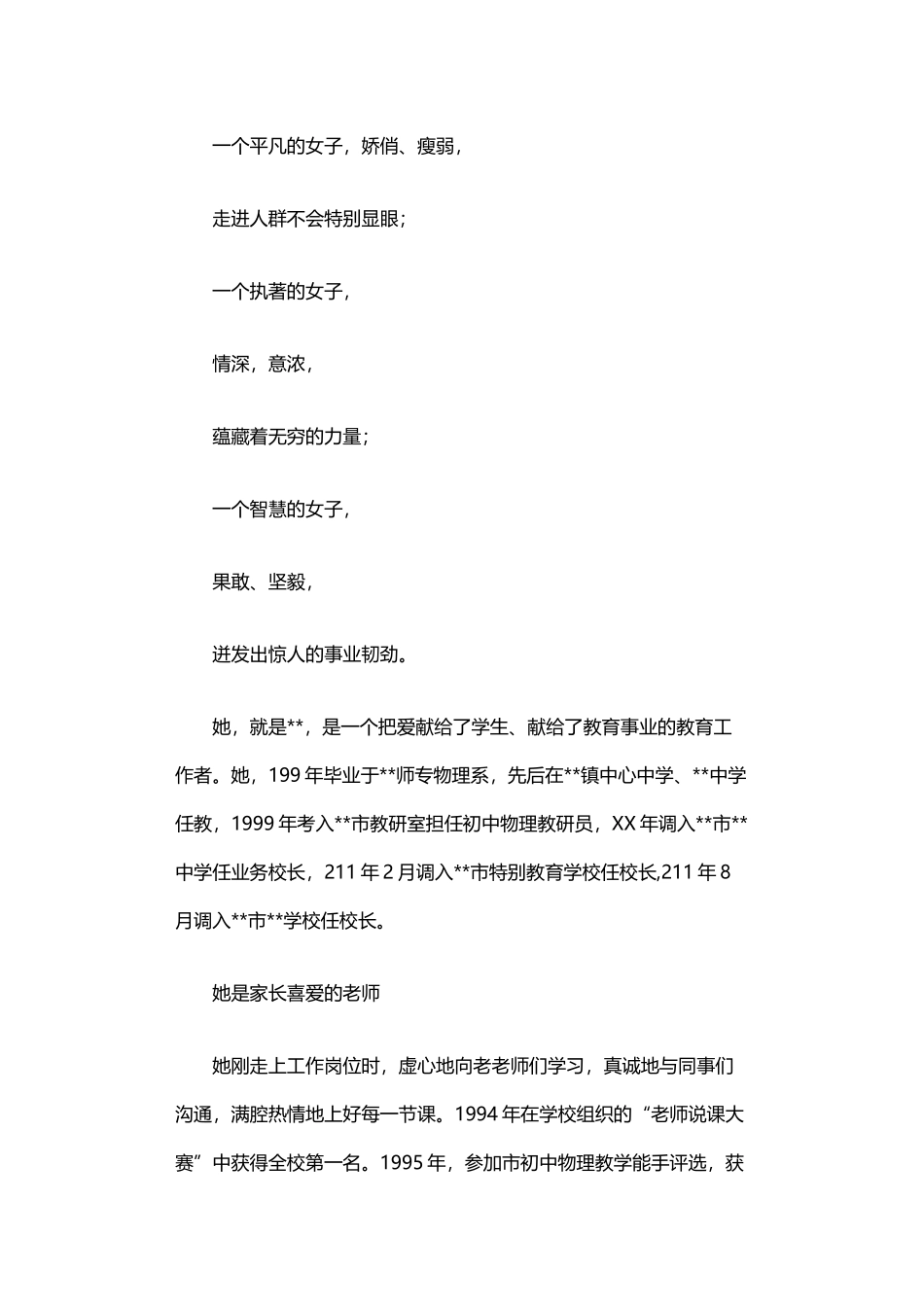 2025年中学优秀校长事迹材料_第1页