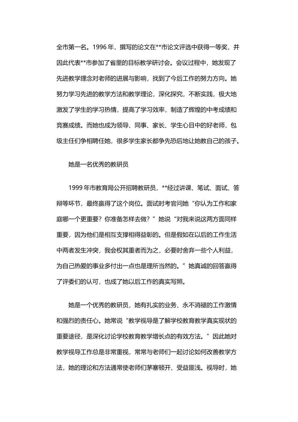 2025年中学优秀校长事迹材料_第2页