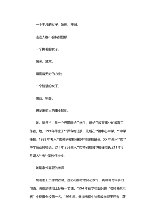 2025年中学优秀校长事迹材料