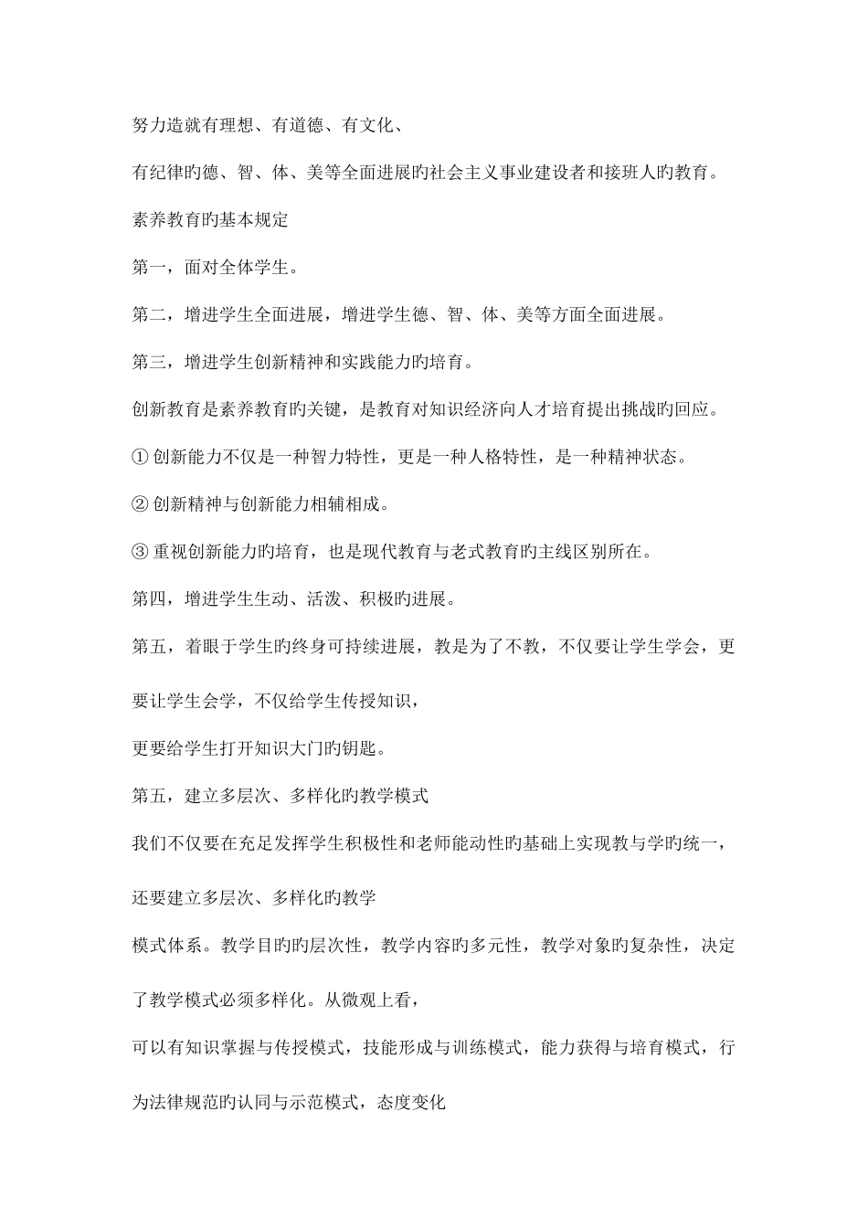 2025年中学教师资格考试综合素质复习资料_第2页
