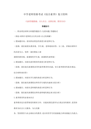 2025年中学教师资格考试综合素质复习资料