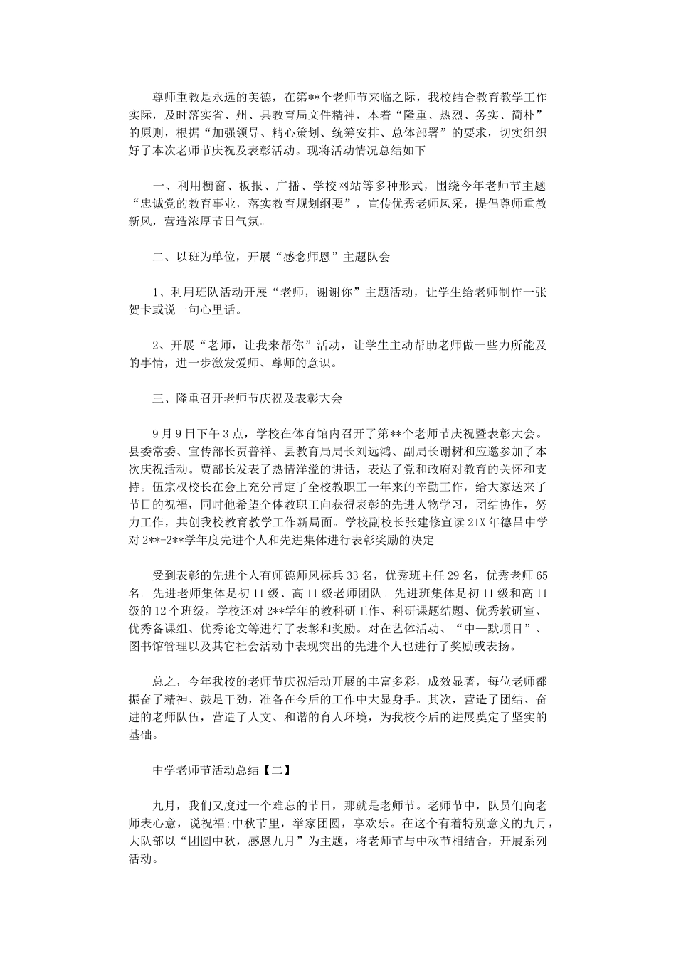 2025年中学教师节活动总结_第1页