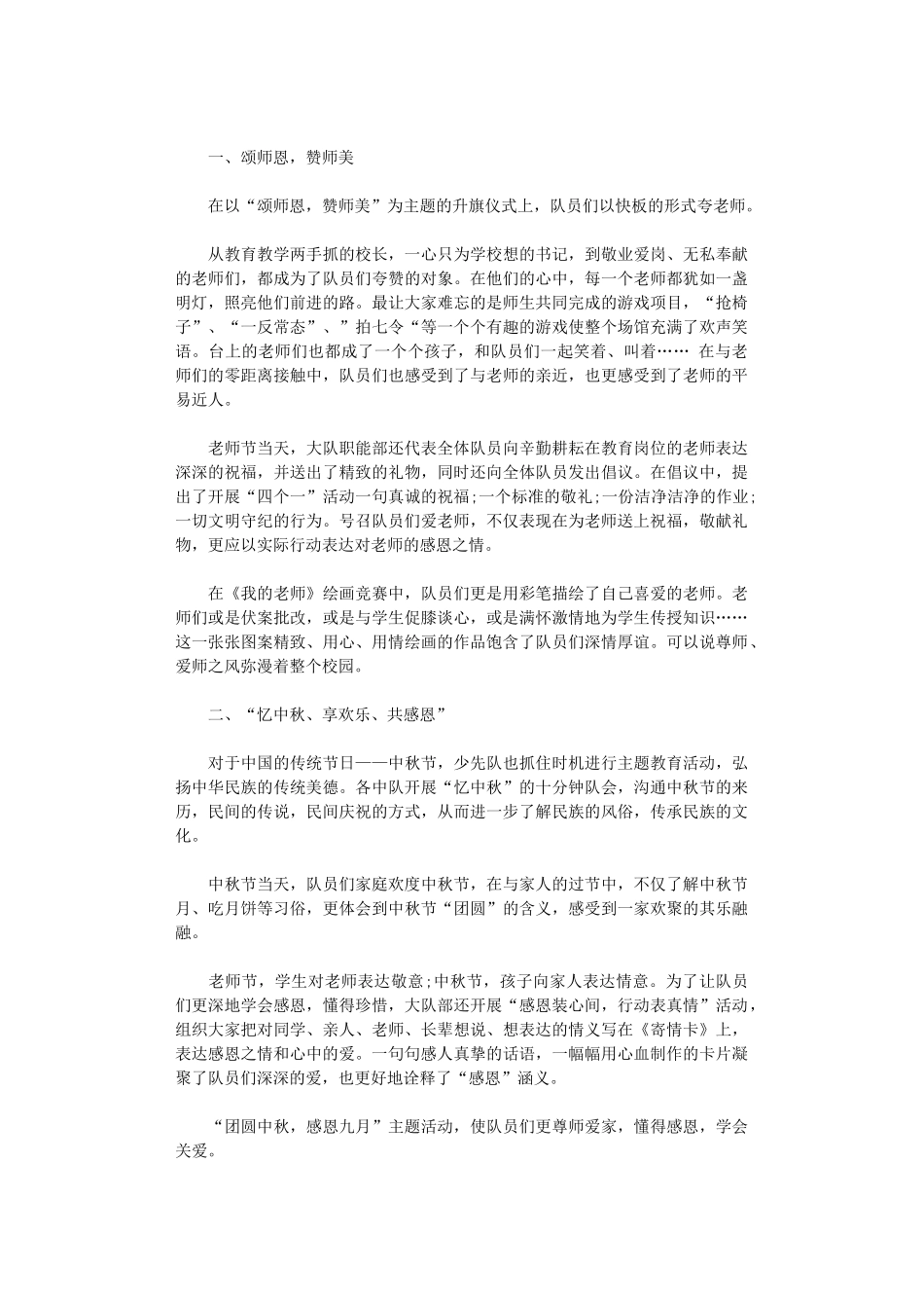 2025年中学教师节活动总结_第2页