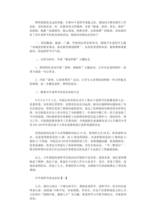 2025年中学教师节活动总结