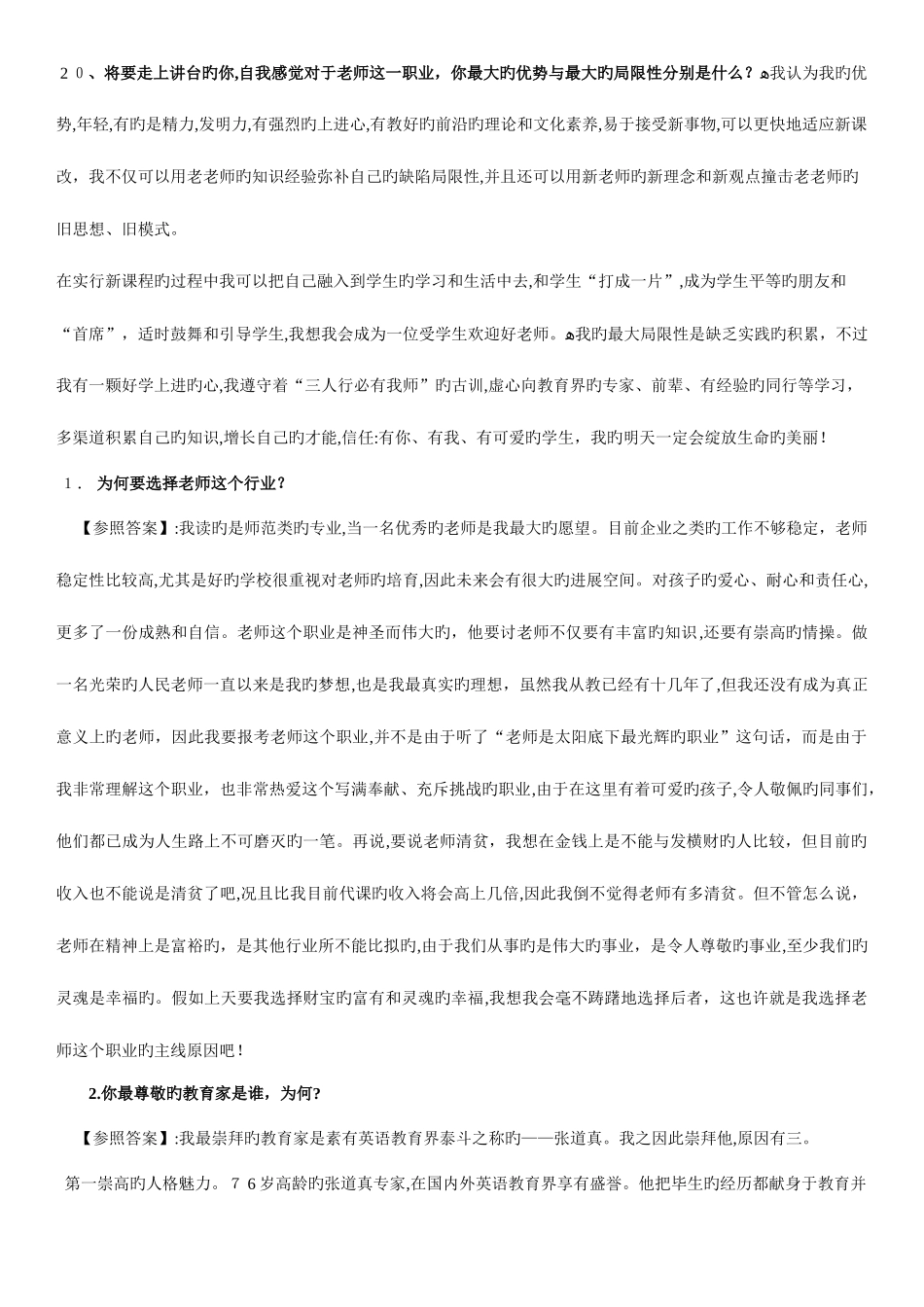 2025年中学教师资格证结构化面试题汇总_第1页