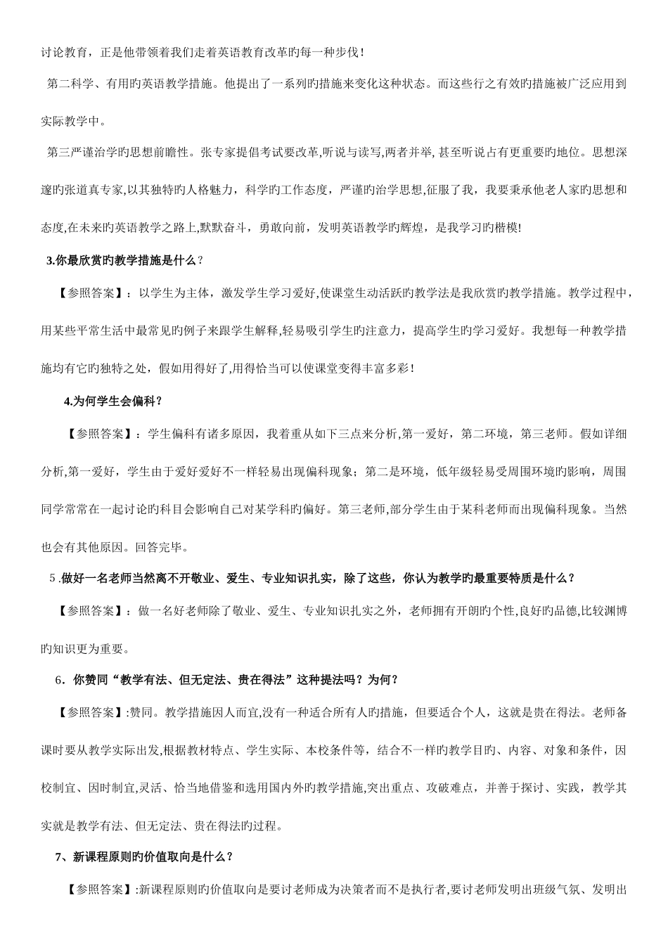 2025年中学教师资格证结构化面试题汇总_第2页