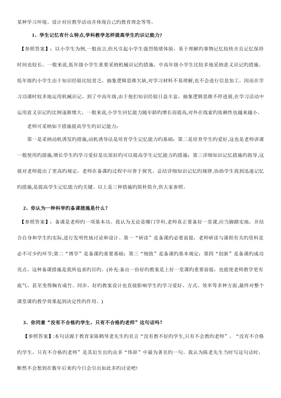 2025年中学教师资格证结构化面试题汇总_第3页