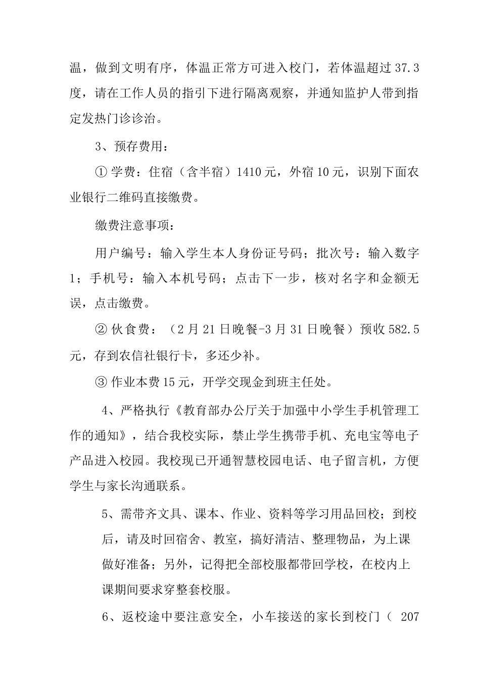 2025年中学春季学期开学通知及致家长的一封信_第2页