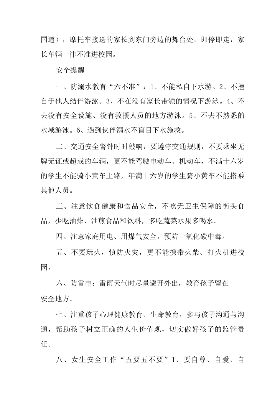 2025年中学春季学期开学通知及致家长的一封信_第3页