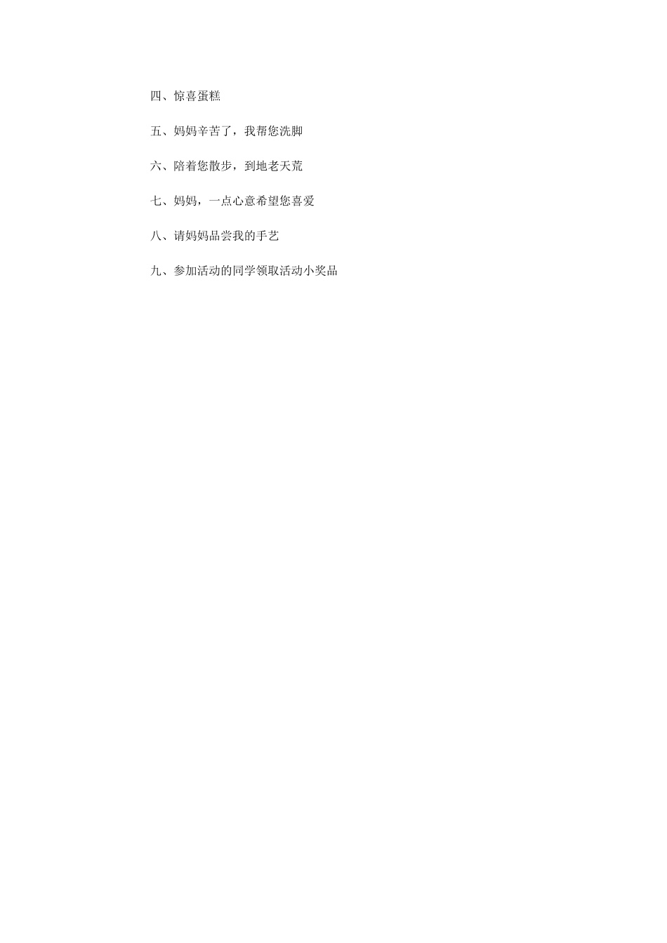 2025年中学母亲节活动总结_第2页