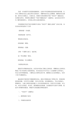 2025年中学母亲节活动总结