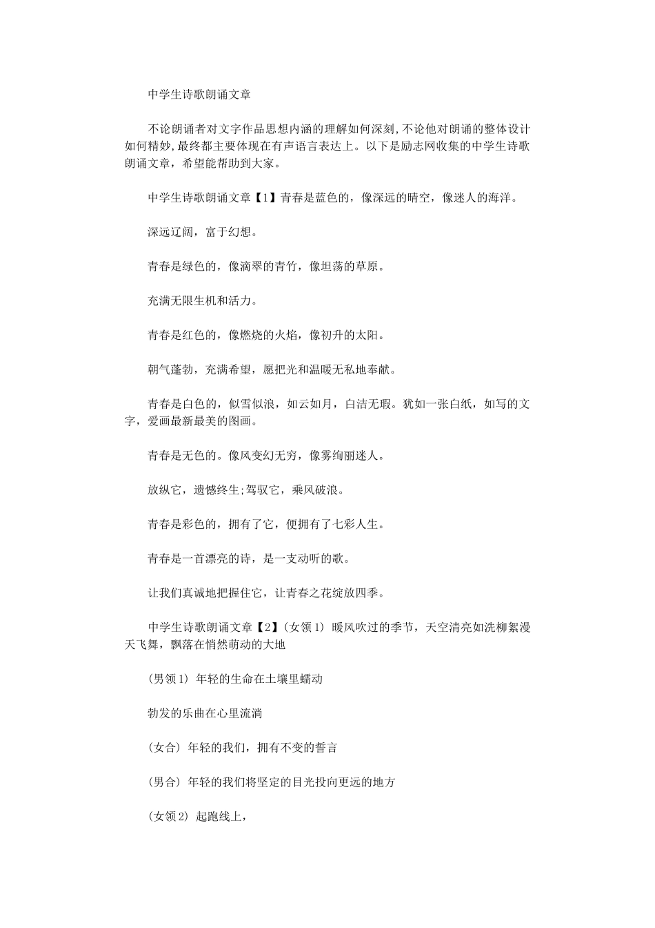 2025年中学生诗歌朗诵文章_第1页